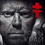album image S.T.A.L.K.E.R.- клип (Воины света воины добра) Родны край
