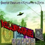 album image Minus ФСКН (Феерия смыслов в куплетах и нотах)
