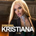 album image Диги, дай, дай Хулиганка