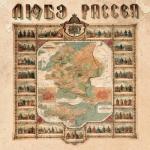 album image Гимн России Рассея
