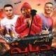 Houda Bondok - El Esm Dababa