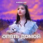 album image Опять домой Опять домой - Single