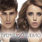 album image podskazhite-mne-gde-lyubov-skachat-bes Время и Стекло