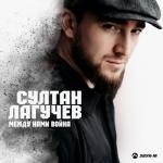 album image Ты потрепала мои нервы Между нами война - Single