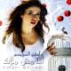 Amani Swissi - Lamsin El Ard