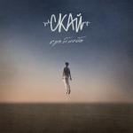 album image Струна Край неба