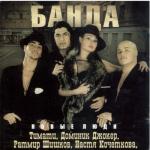 album image Plachut Nebesa Новые Люди