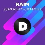 poster Двигаться (Radio DFM Mix) Двигаться (Radio DFM Mix)